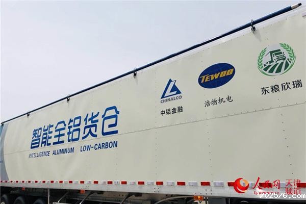 全国首款智能全铝货仓在天津发布