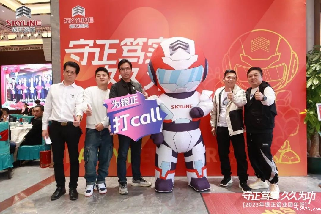 守正笃实 久久为功丨米兰官网首页登录入口2023团年盛宴完美收官