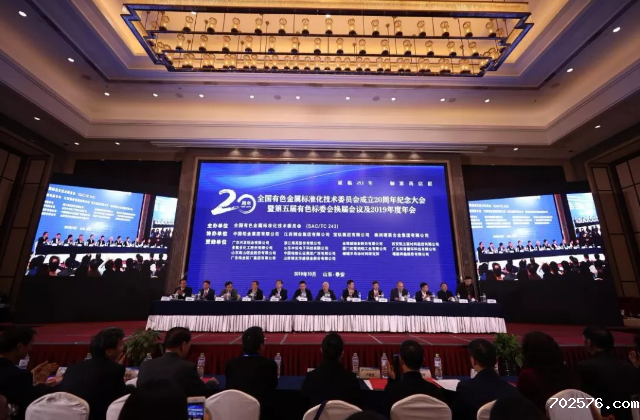 有色标准新时代到来