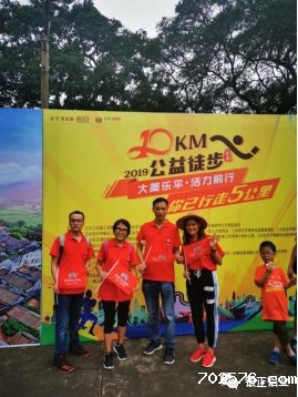 2019,米兰官网首页登录入口公益徒步再出发!