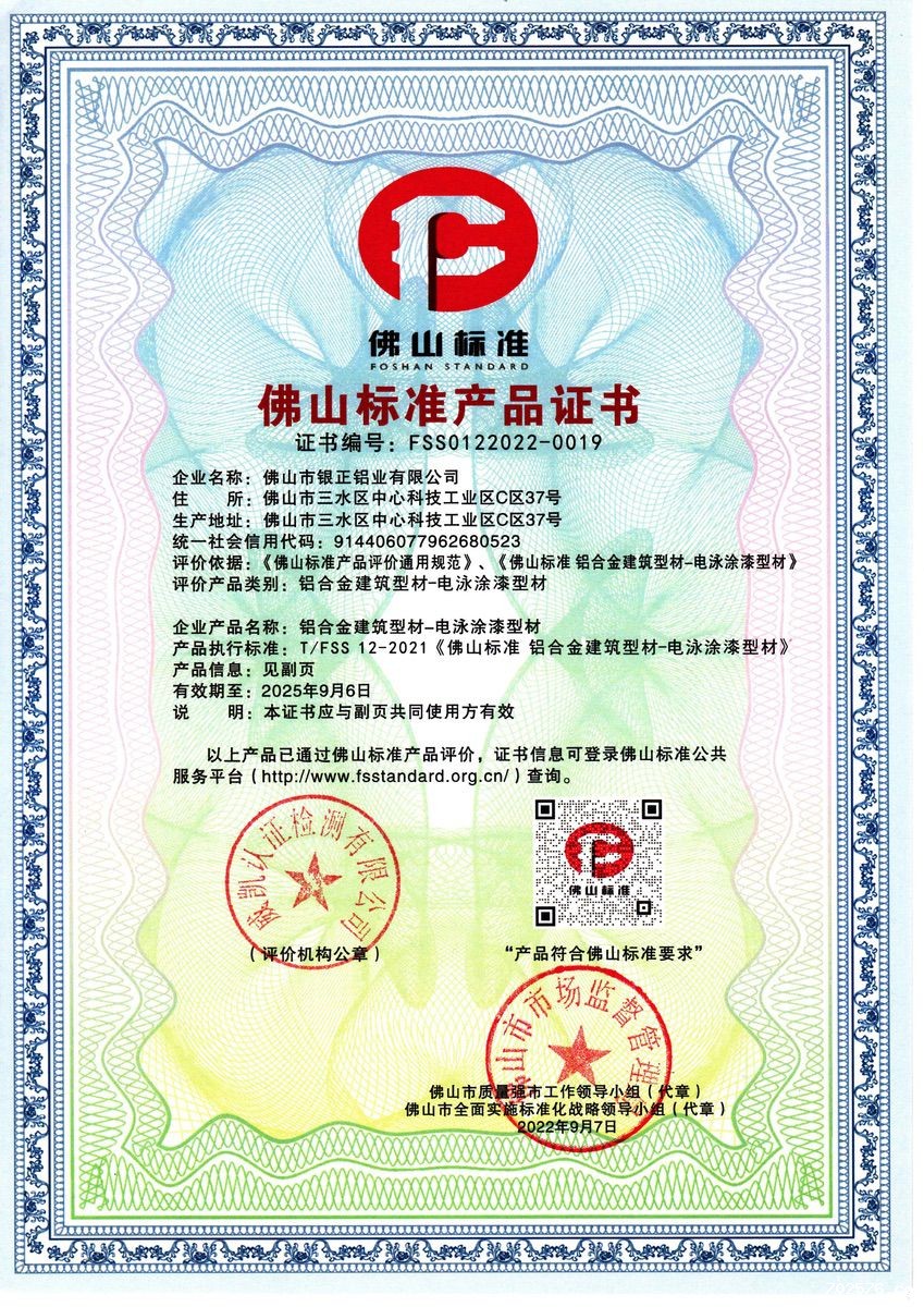 电泳型材-佛山标准