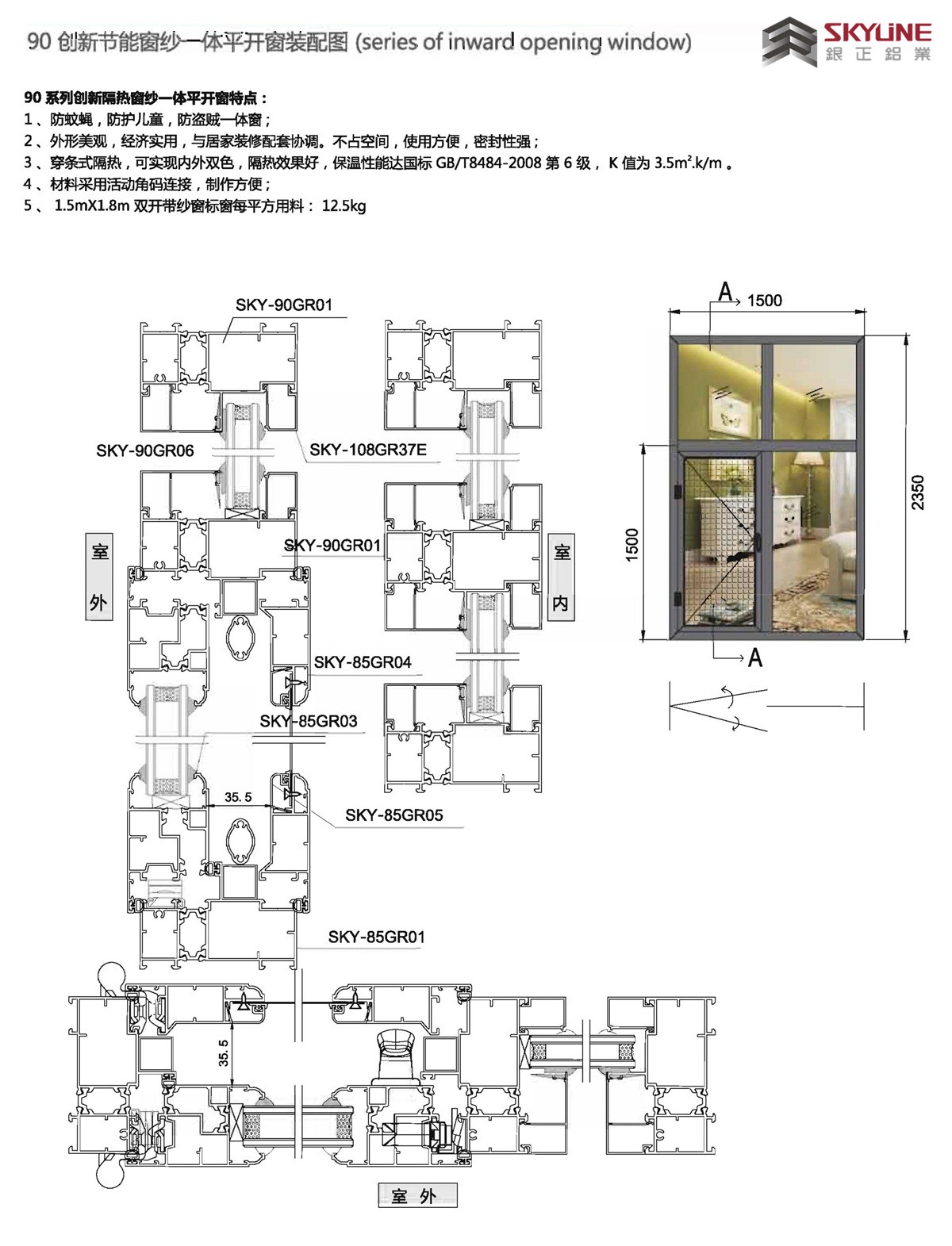 90 创新节能一体平开窗装配图